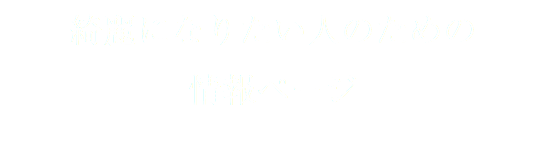 綺麗になりたい人のための 情報ページ